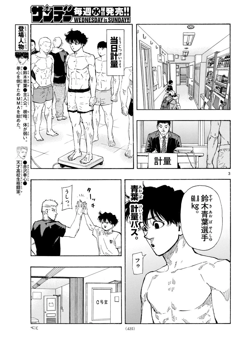 レッドブルー 第51話 - 3