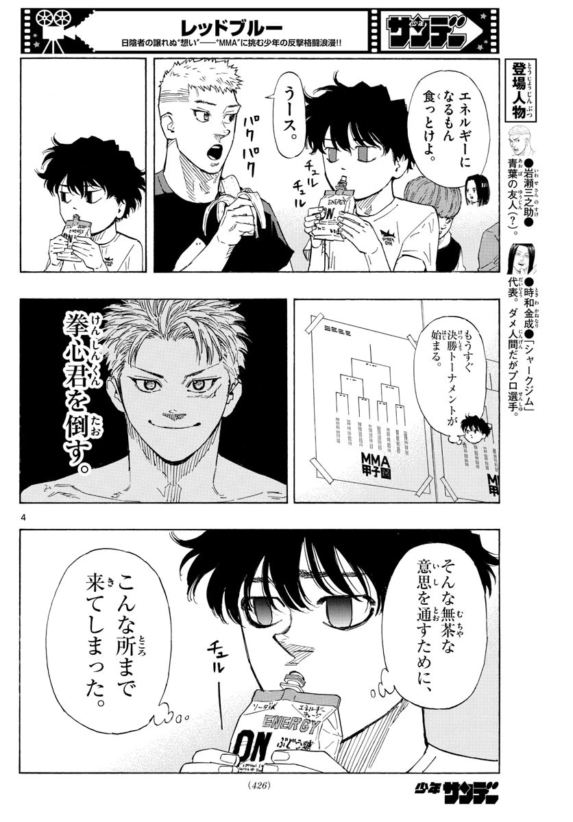 レッドブルー 第51話 - 4