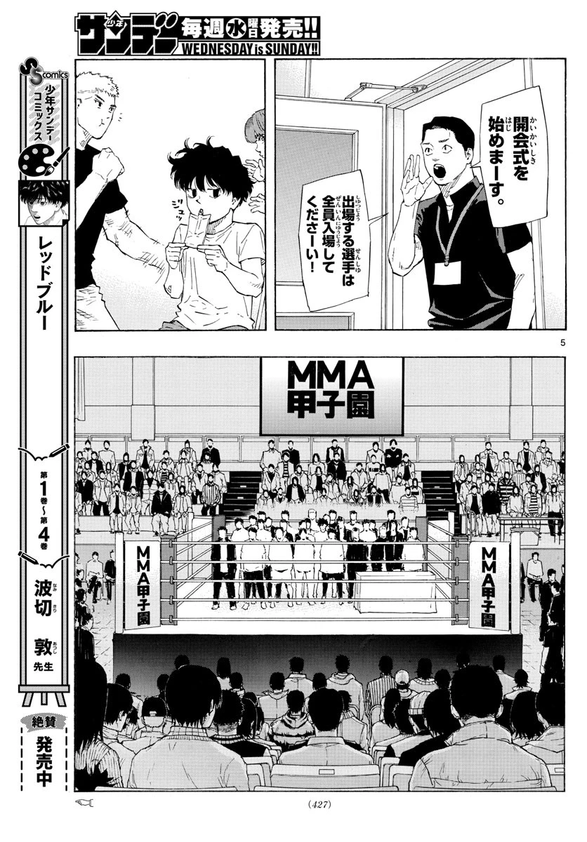 レッドブルー 第51話 - 5
