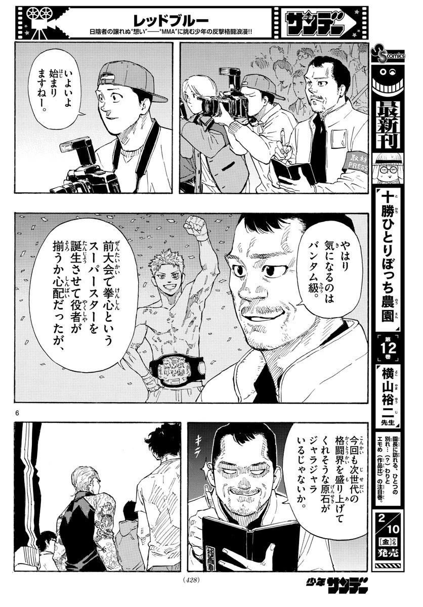 レッドブルー 第51話 - 6