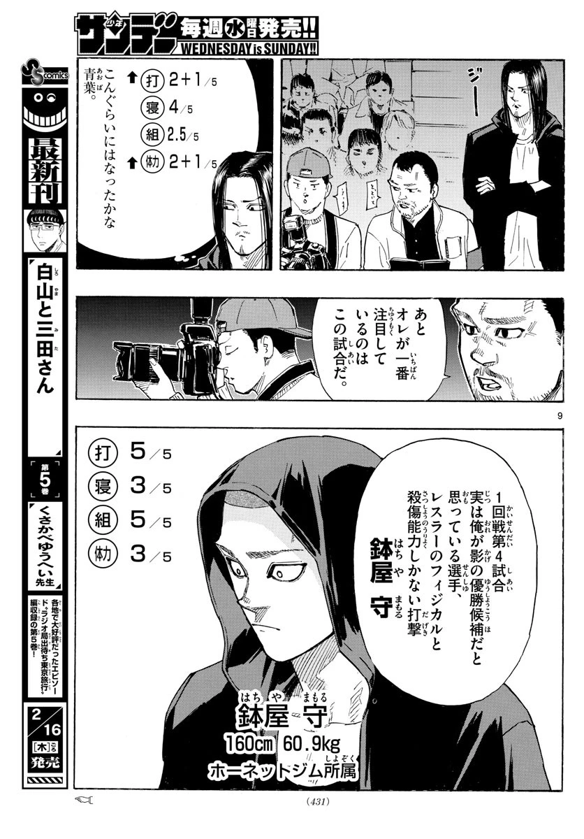 レッドブルー 第51話 - 9