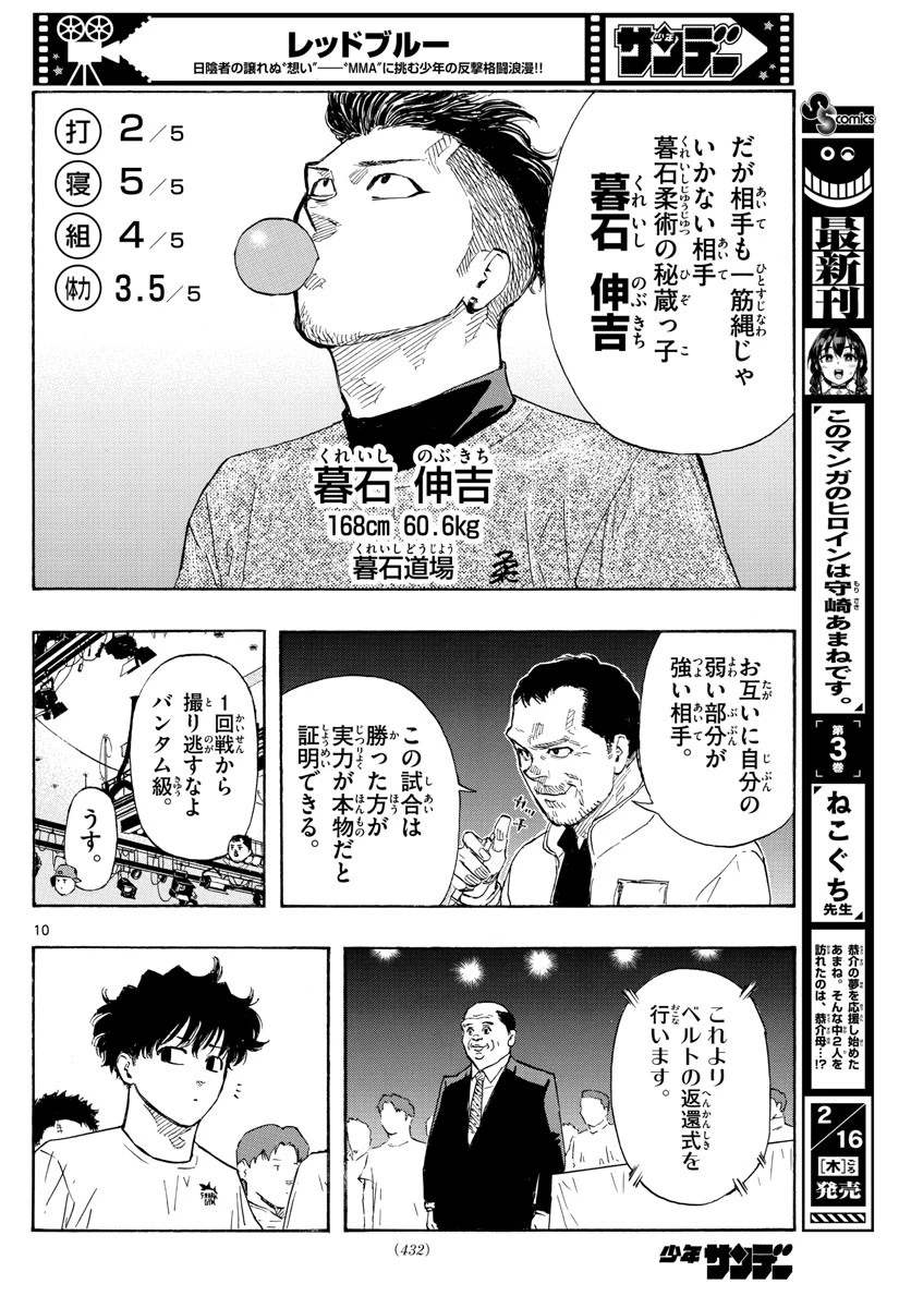 レッドブルー 第51話 - 10