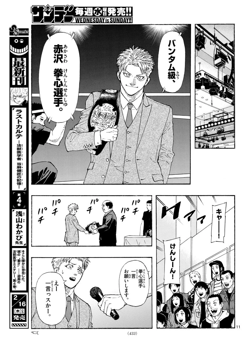 レッドブルー 第51話 - 11