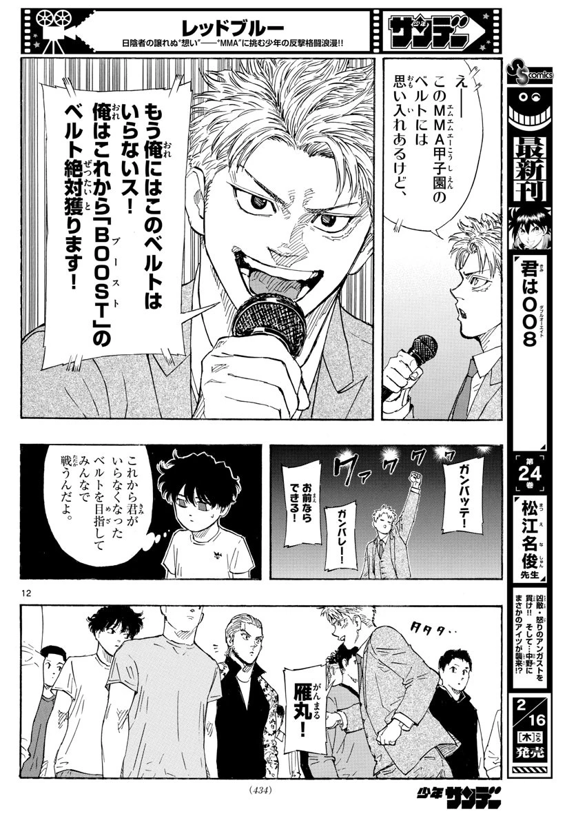 レッドブルー 第51話 - 12