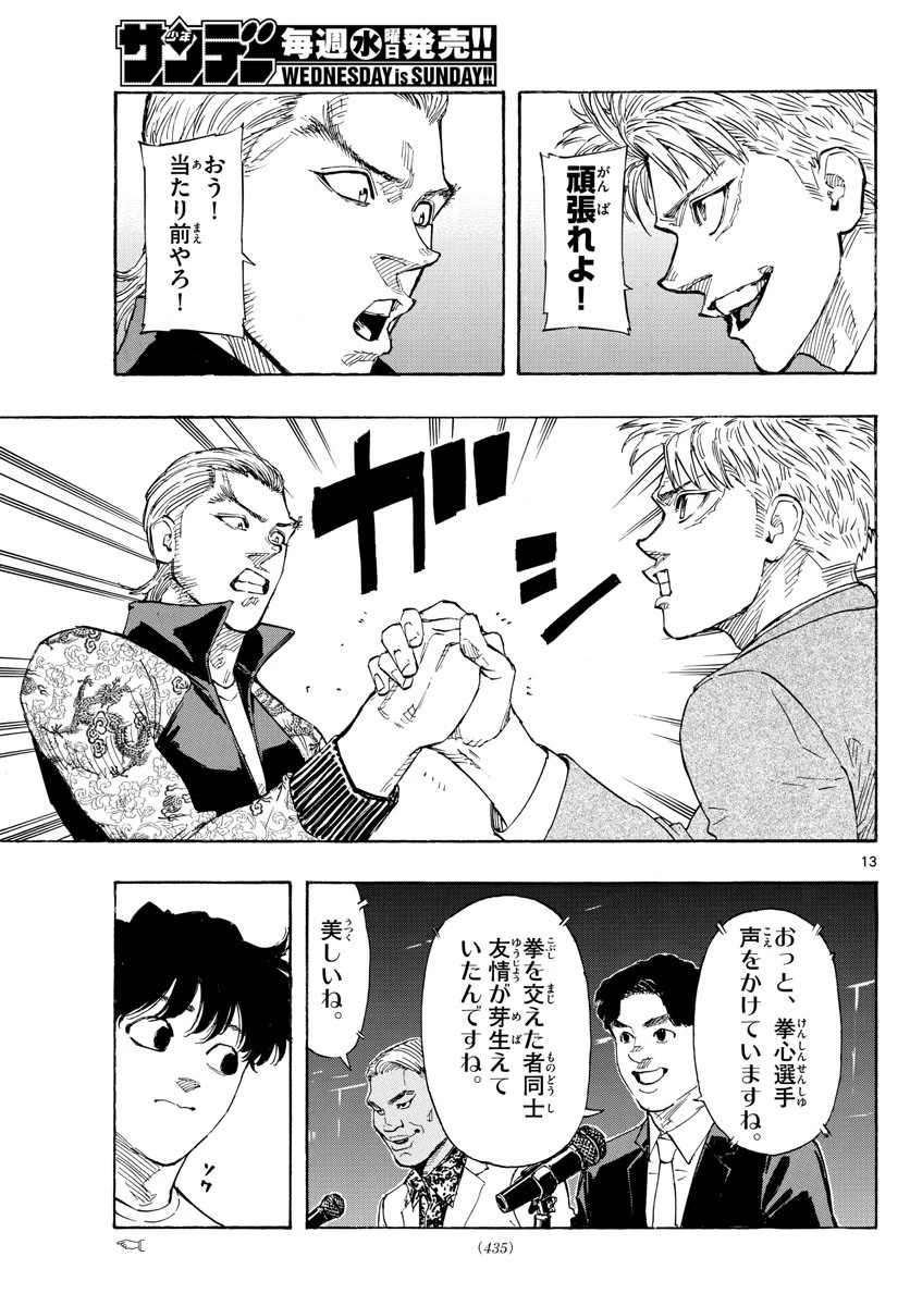 レッドブルー 第51話 - 13