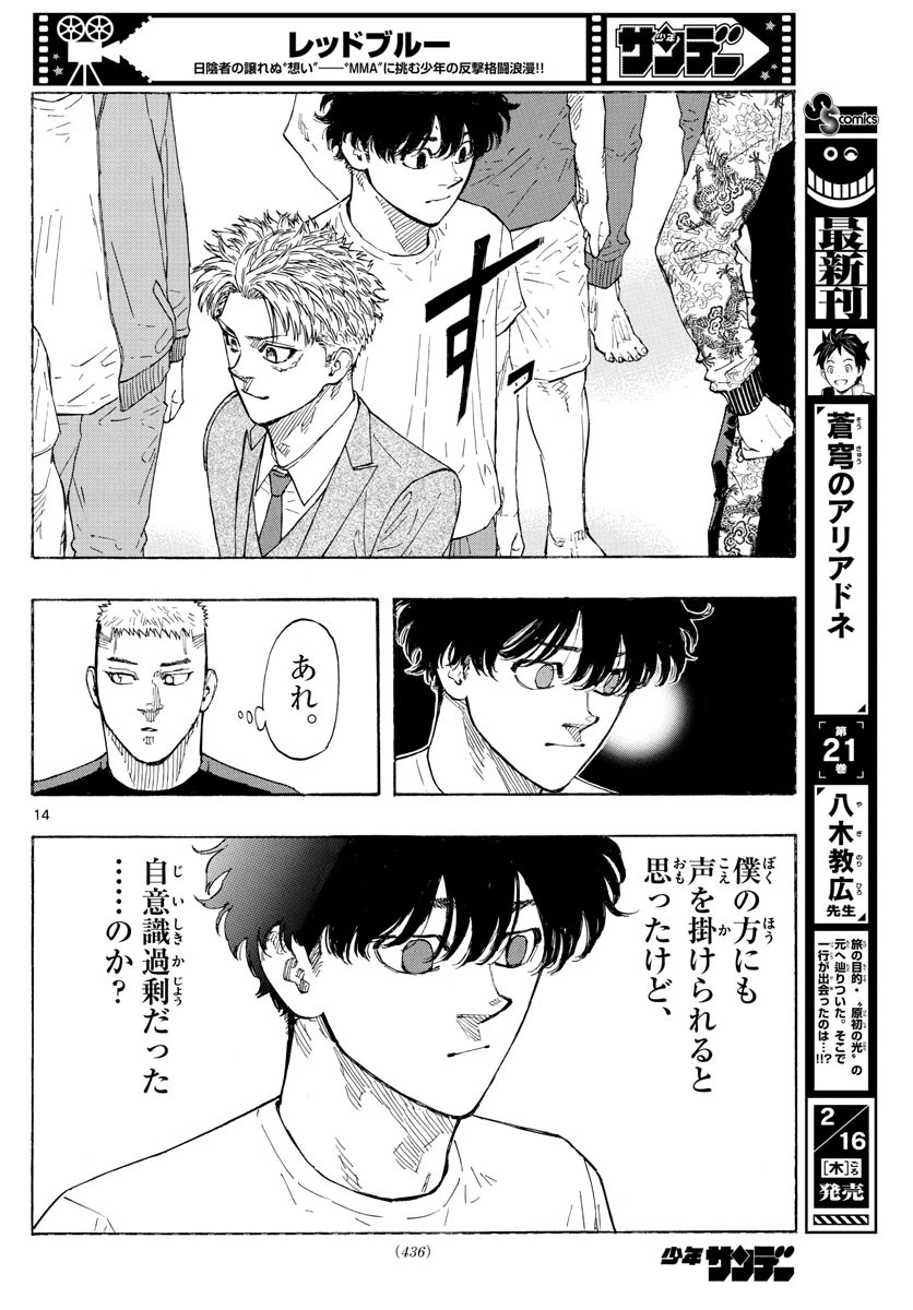 レッドブルー 第51話 - 14