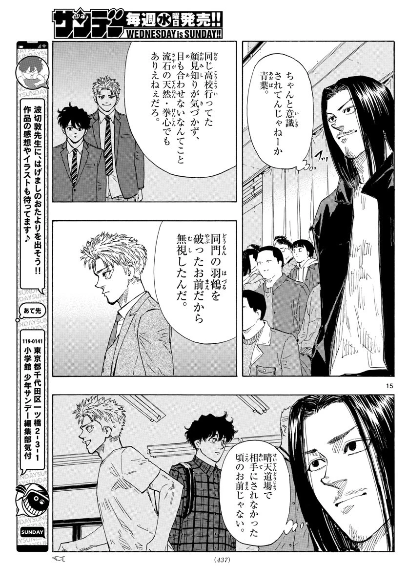 レッドブルー 第51話 - 15
