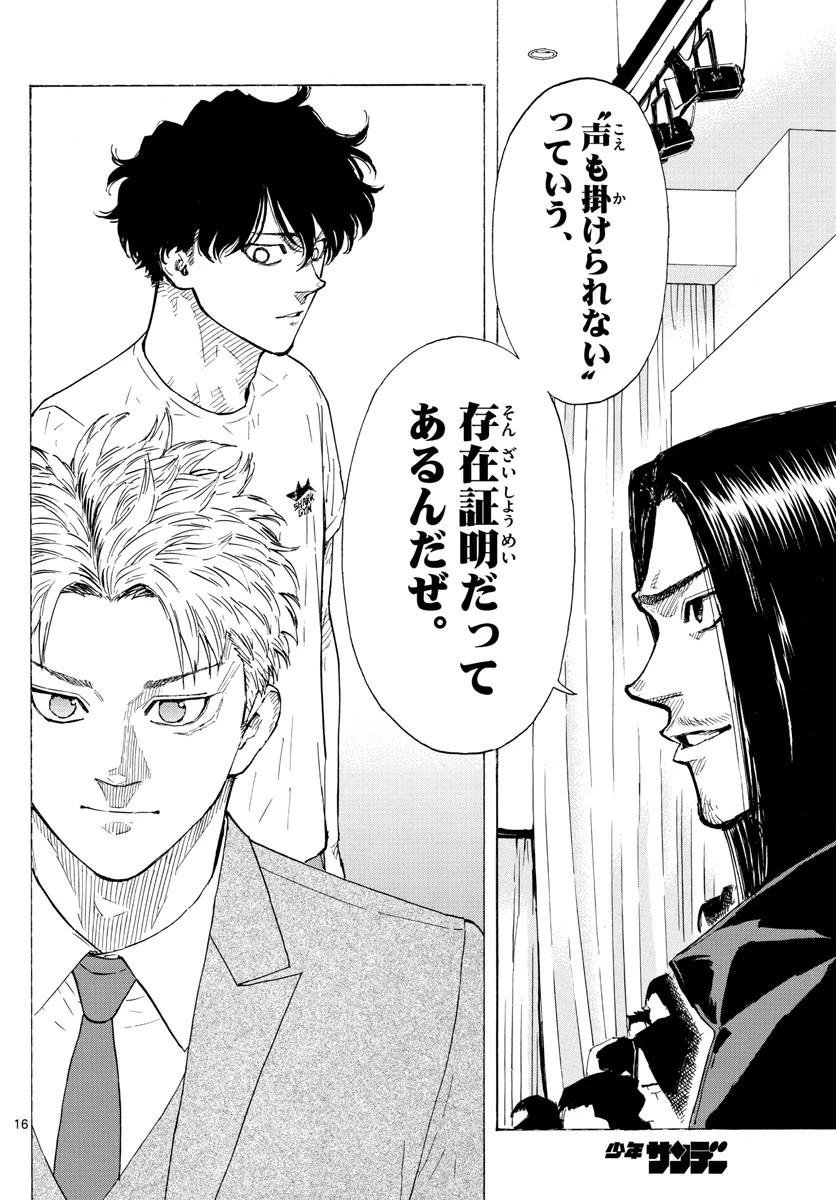 レッドブルー 第51話 - 16