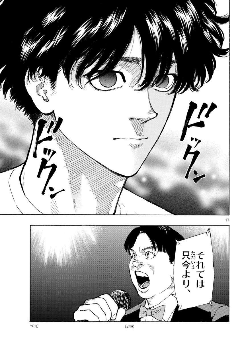 レッドブルー 第51話 - 17