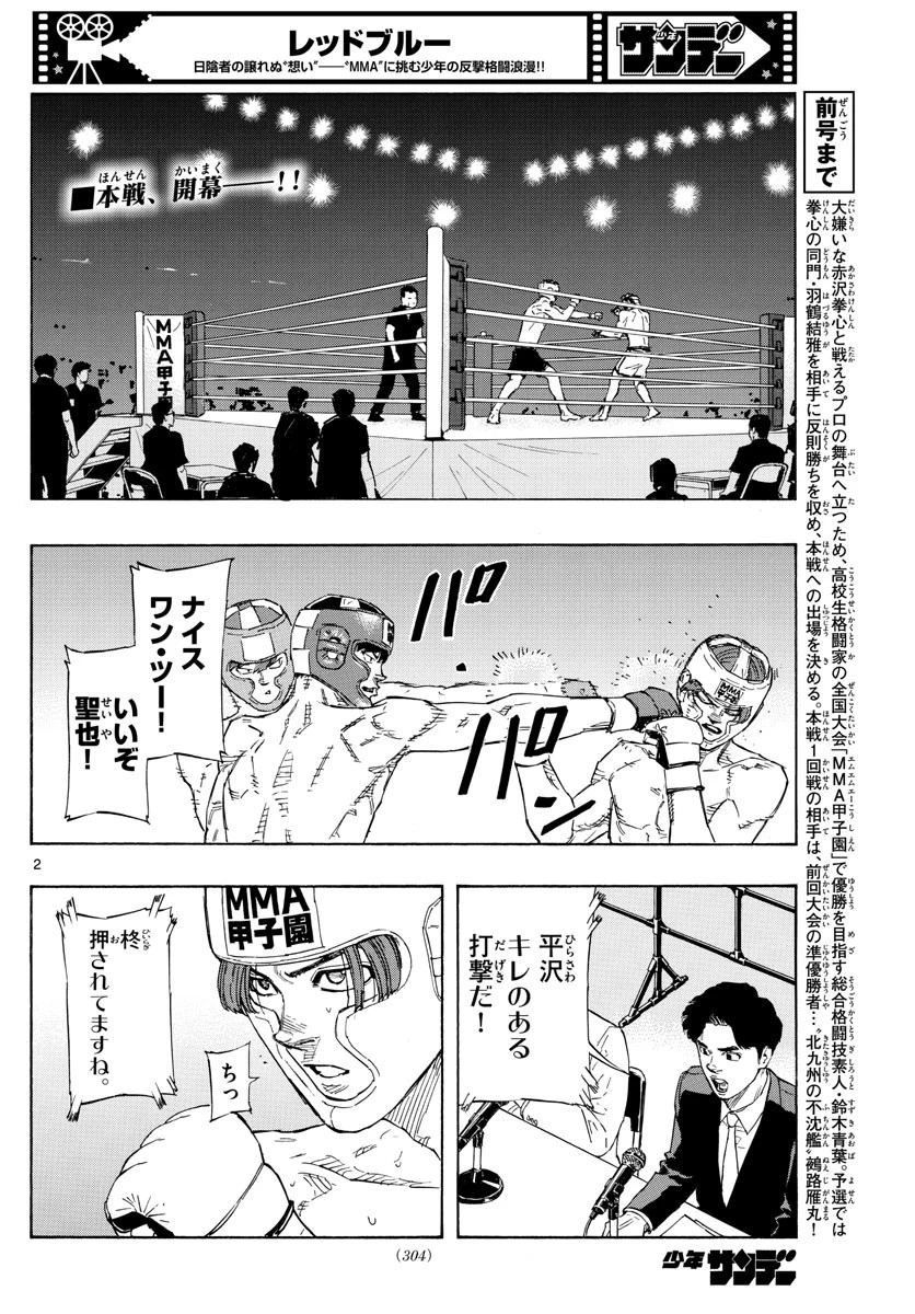 レッドブルー 第52話 - 2