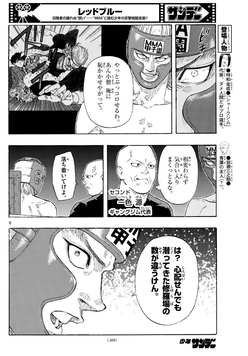 レッドブルー 第52話 - 6