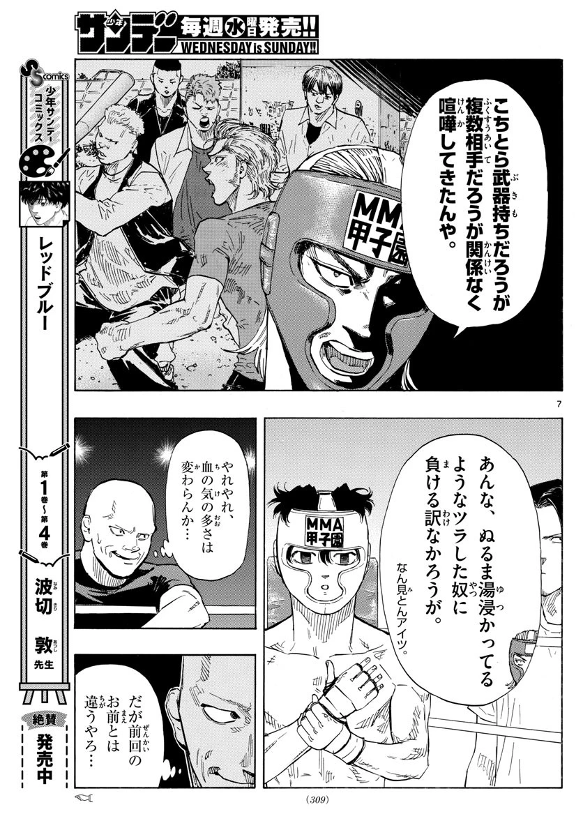 レッドブルー 第52話 - 7