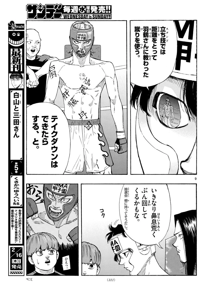 レッドブルー 第52話 - 9