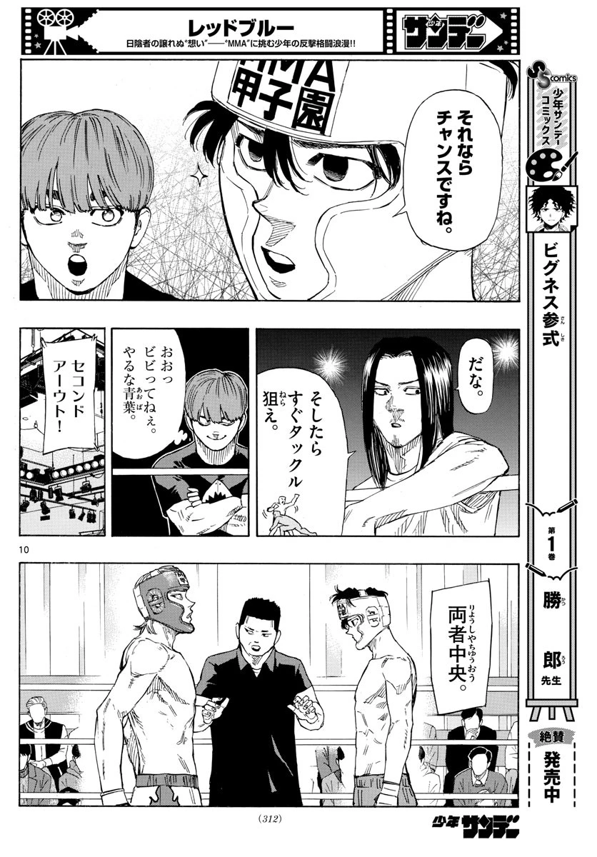 レッドブルー 第52話 - 10