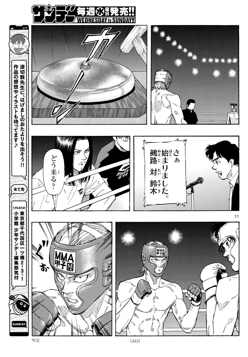 レッドブルー 第52話 - 11