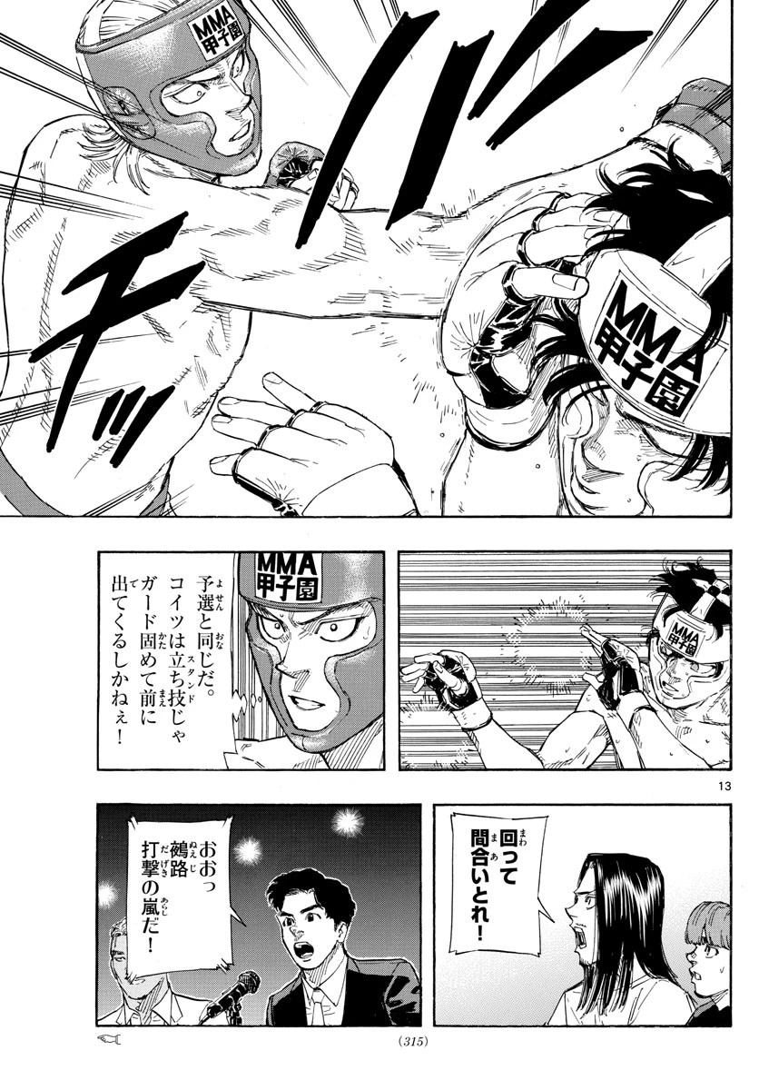 レッドブルー 第52話 - 13