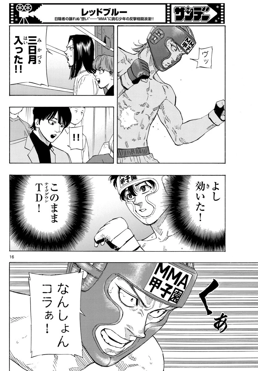 レッドブルー 第52話 - 16