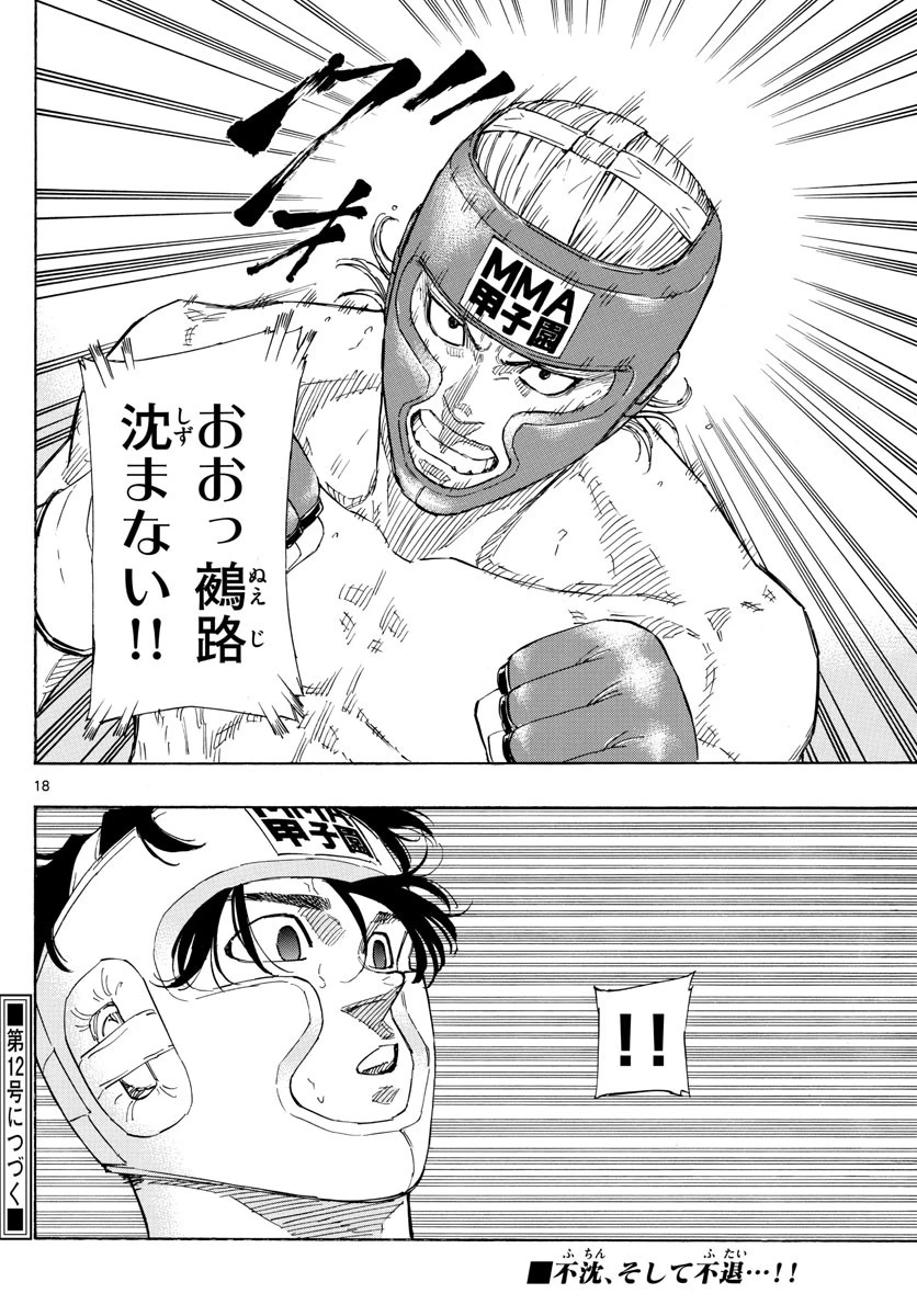 レッドブルー 第52話 - 18
