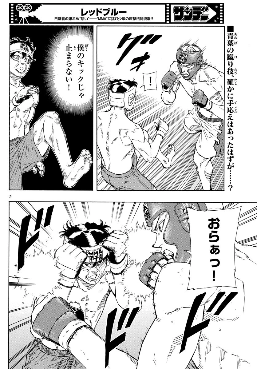 レッドブルー 第53話 - 2