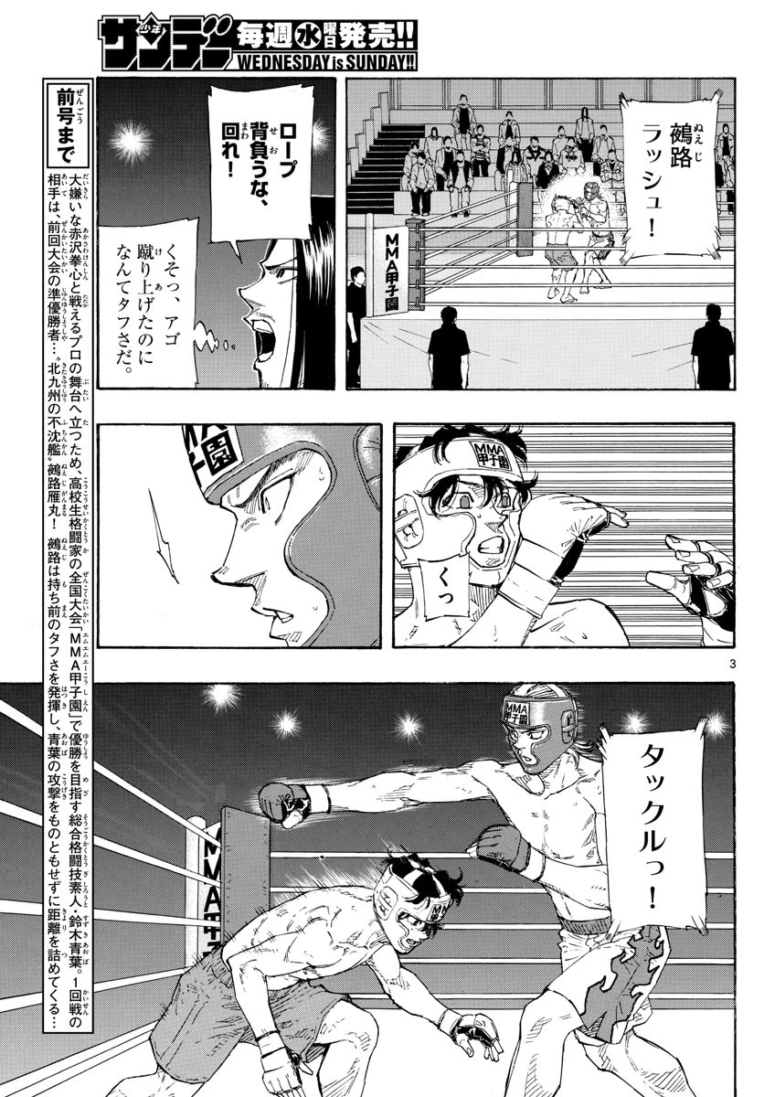 レッドブルー 第53話 - 3