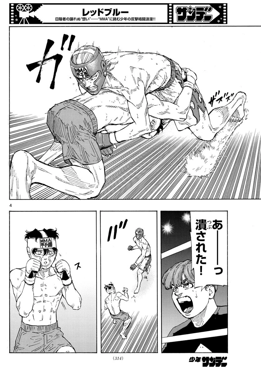 レッドブルー 第53話 - 4