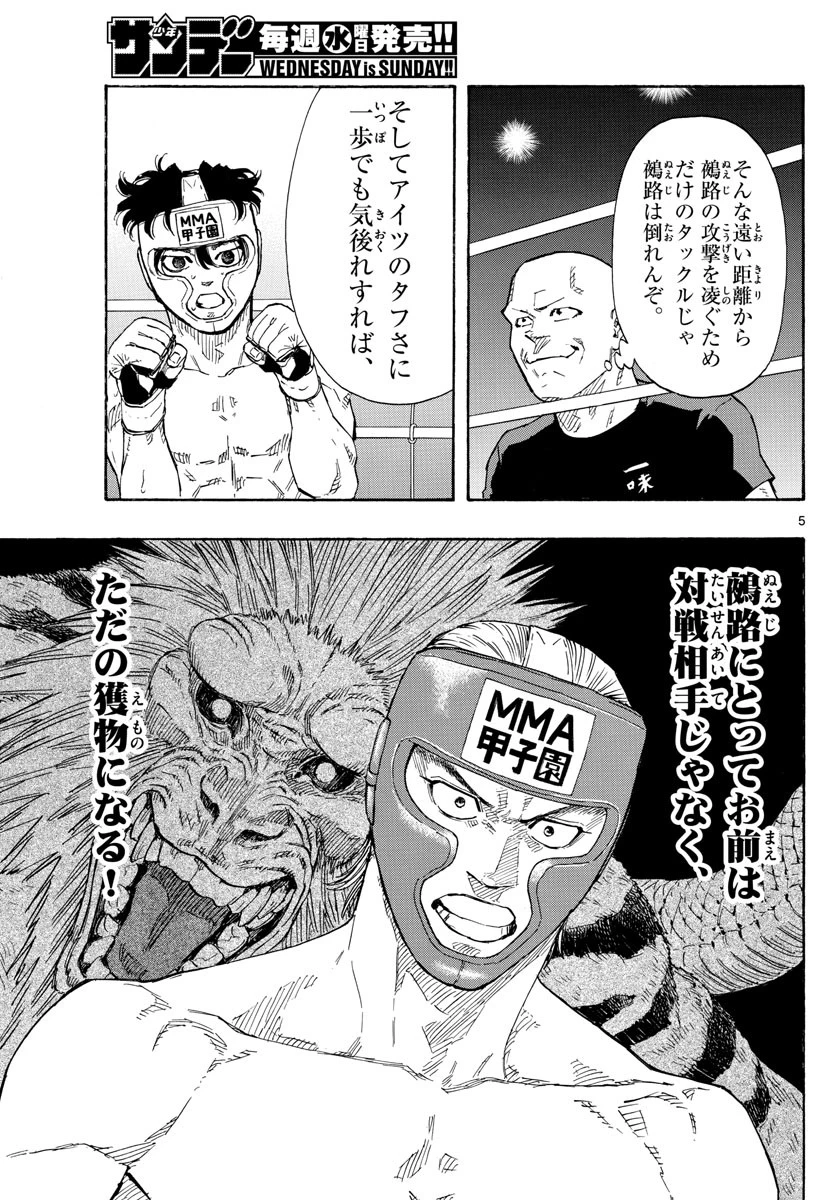 レッドブルー 第53話 - 5