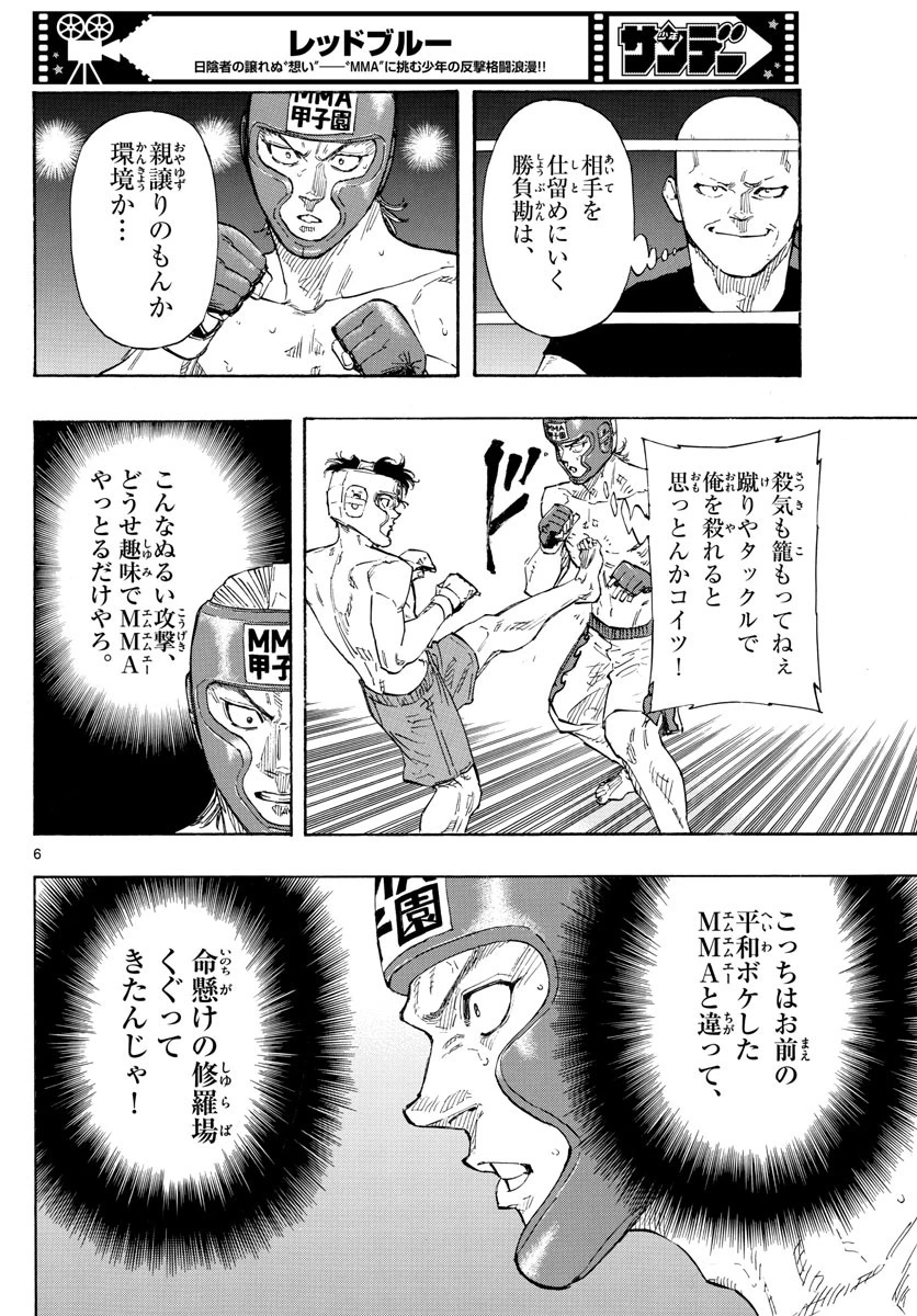 レッドブルー 第53話 - 6