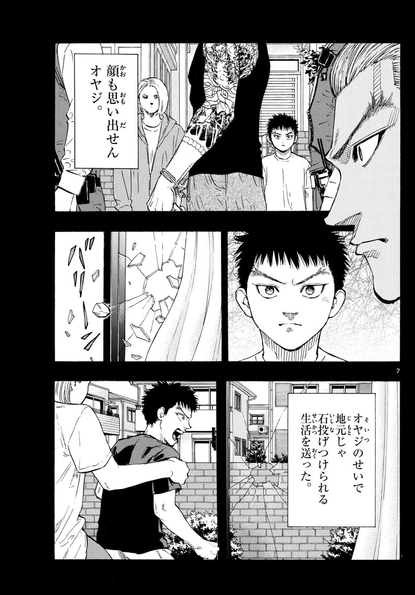レッドブルー 第53話 - 7