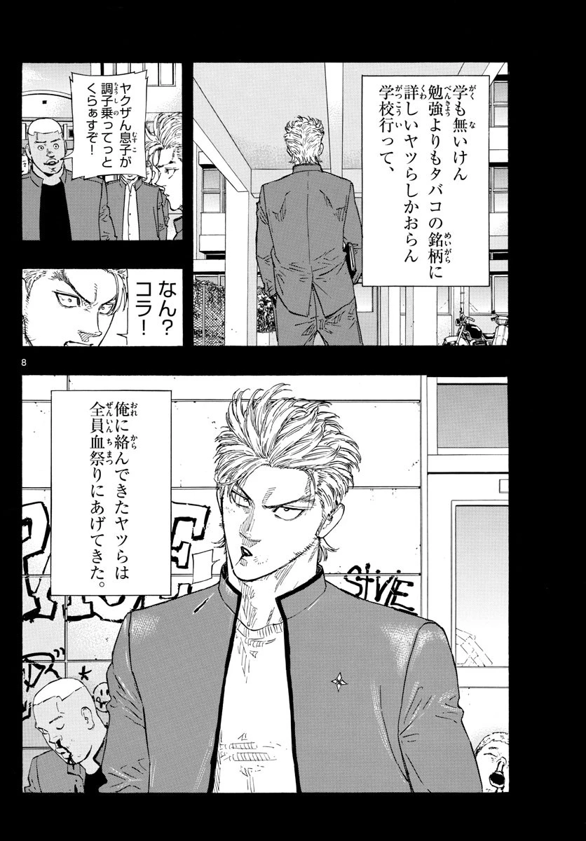 レッドブルー 第53話 - 8