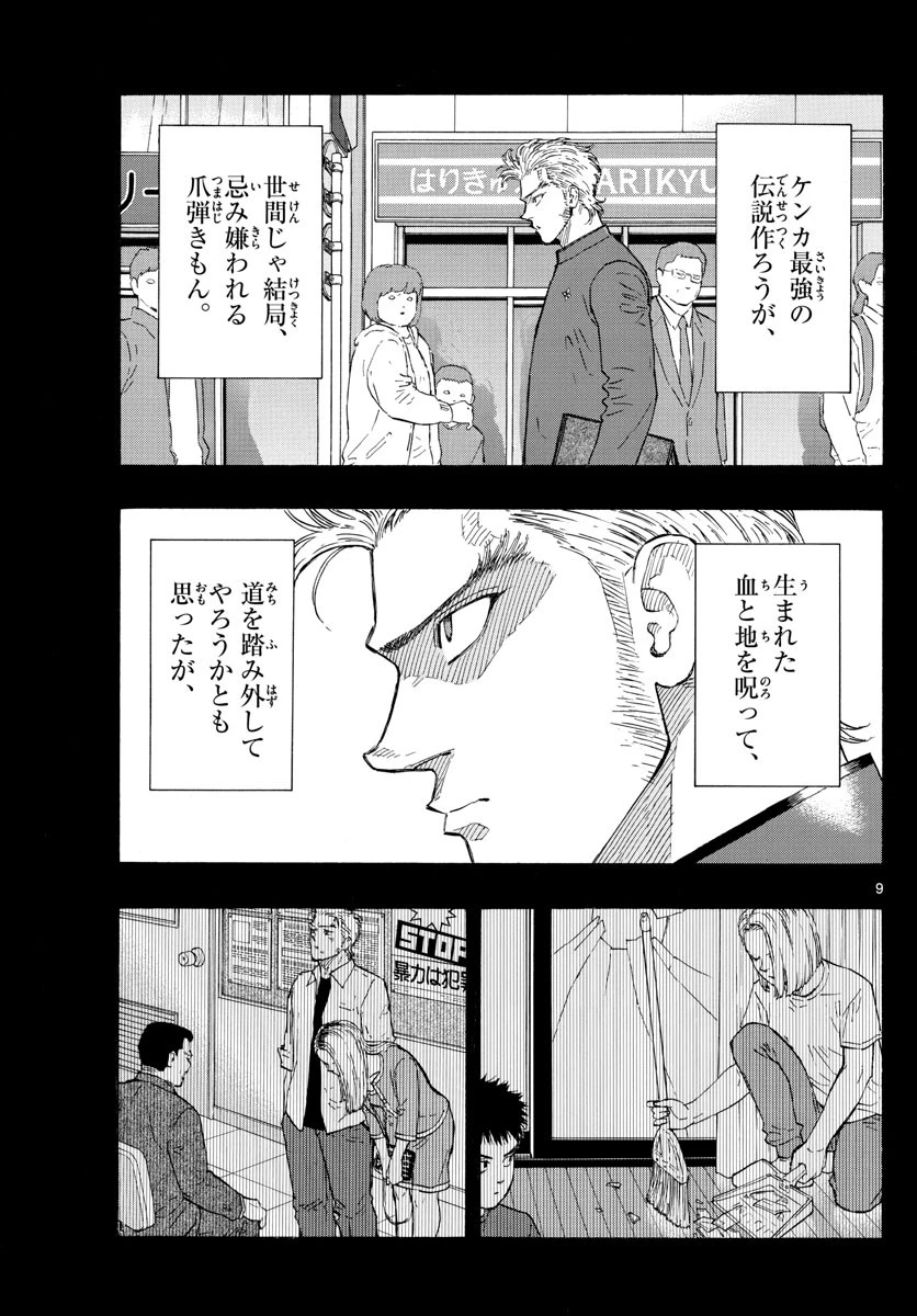レッドブルー 第53話 - 9