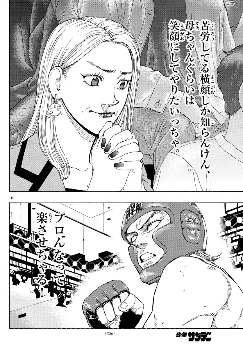レッドブルー 第53話 - 10