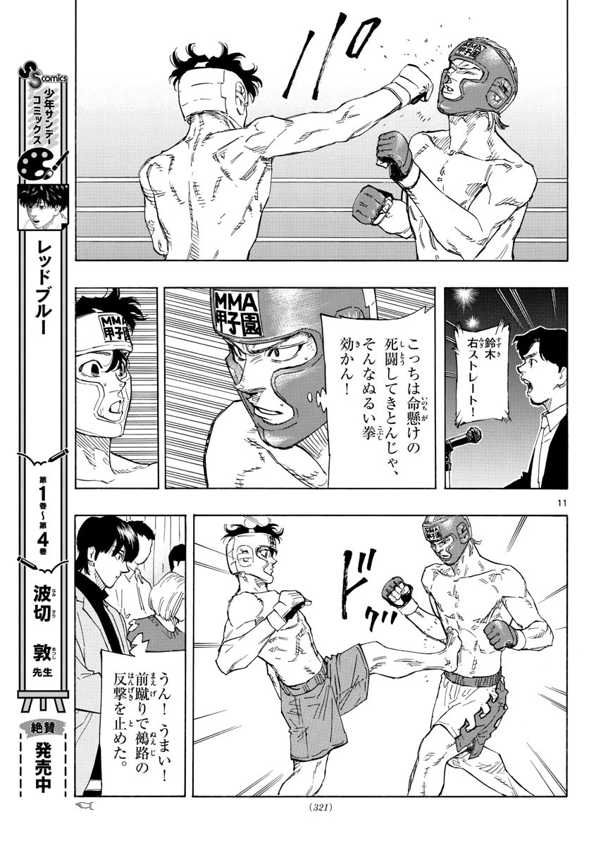 レッドブルー 第53話 - 11