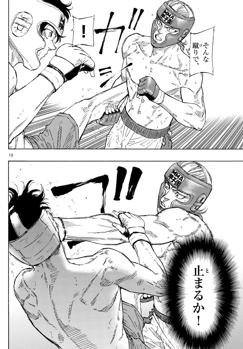 レッドブルー 第53話 - 12
