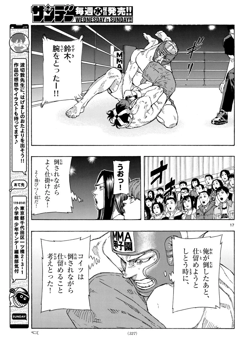 レッドブルー 第53話 - 17