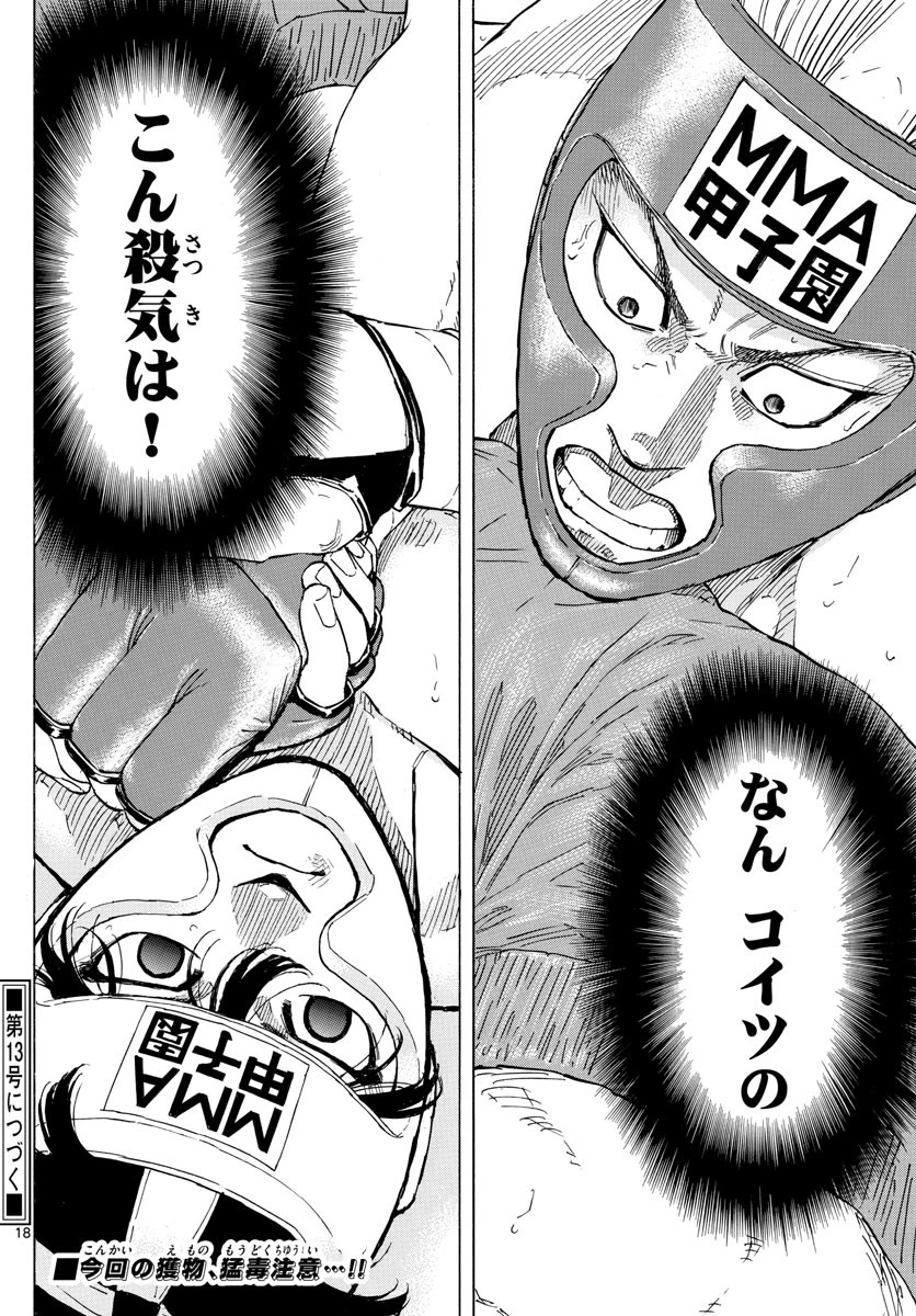 レッドブルー 第53話 - 18