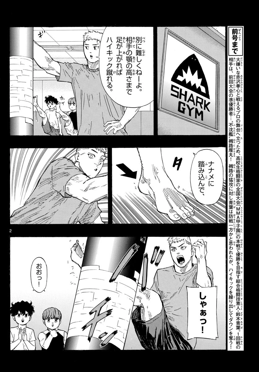 レッドブルー 第55話 - 2