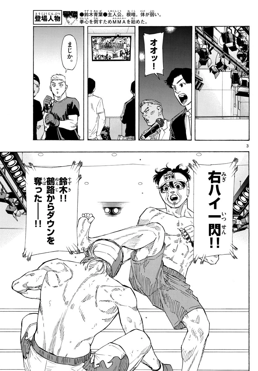 レッドブルー 第55話 - 3