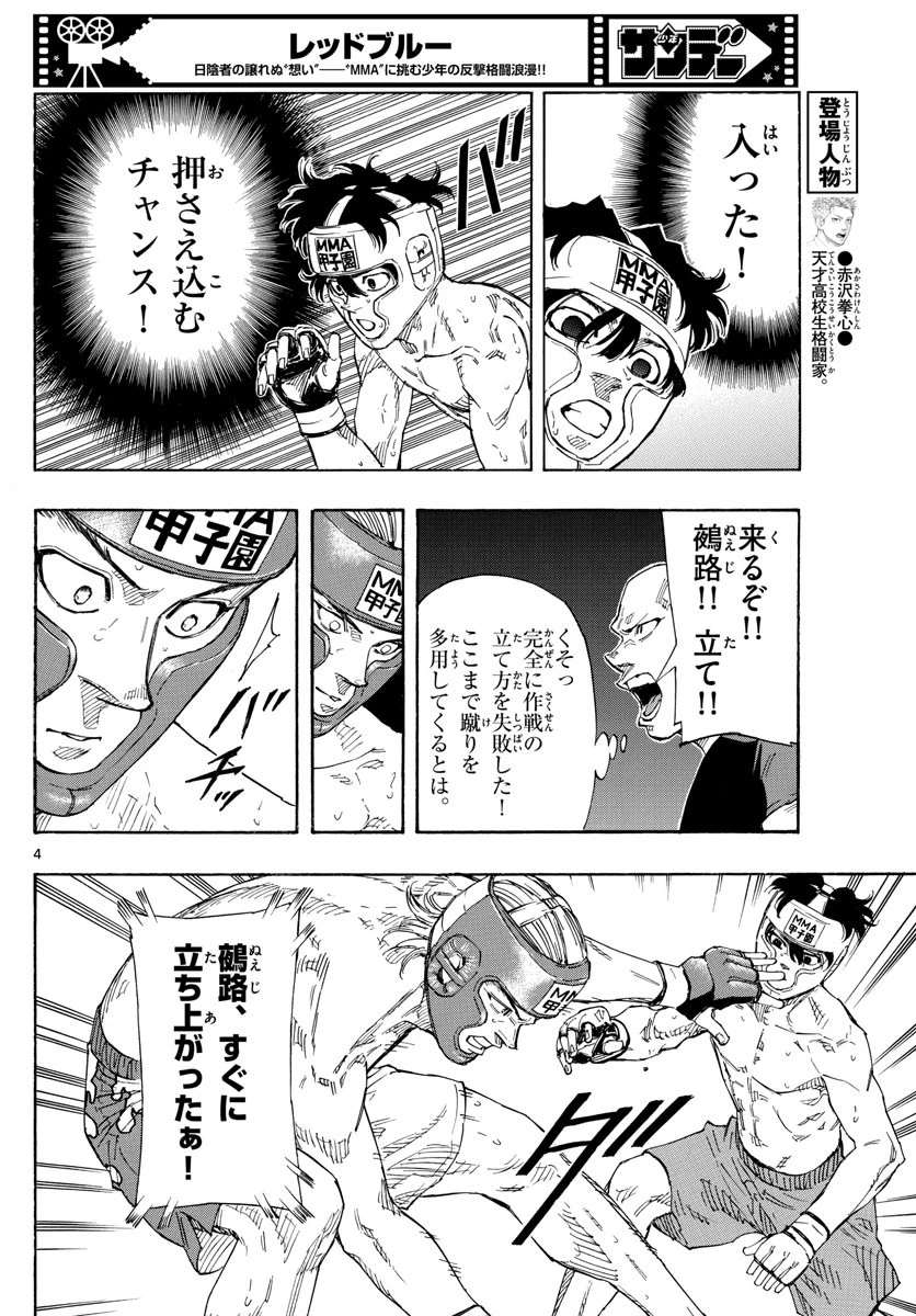 レッドブルー 第55話 - 4