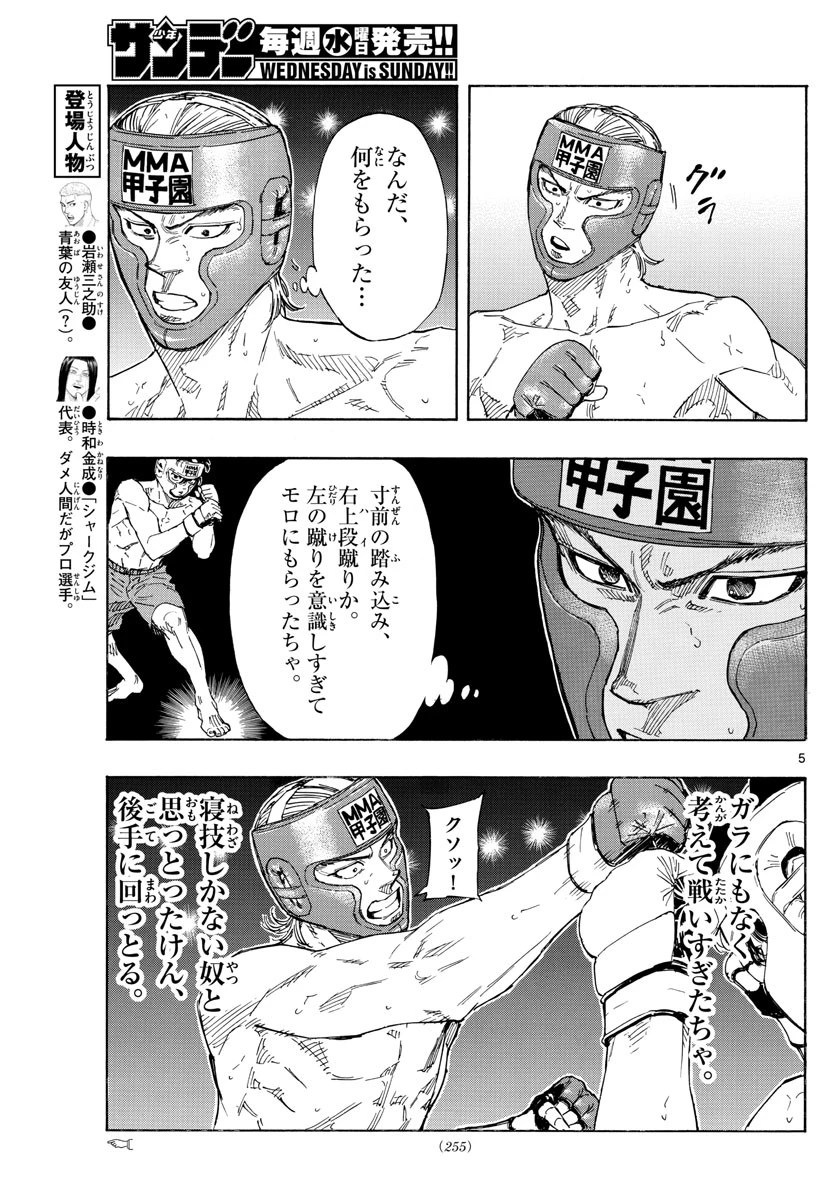 レッドブルー 第55話 - 5