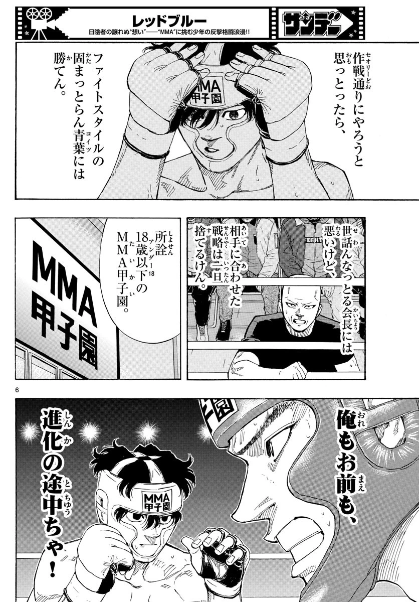 レッドブルー 第55話 - 6