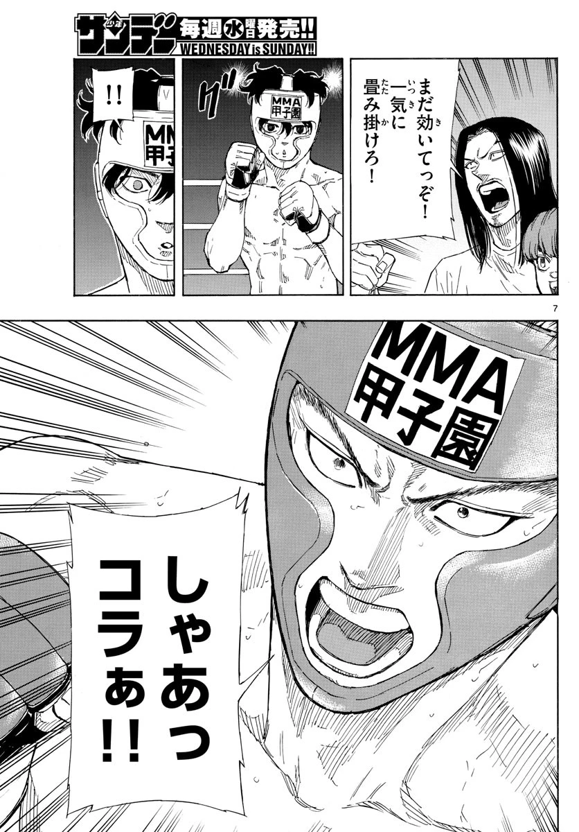 レッドブルー 第55話 - 7