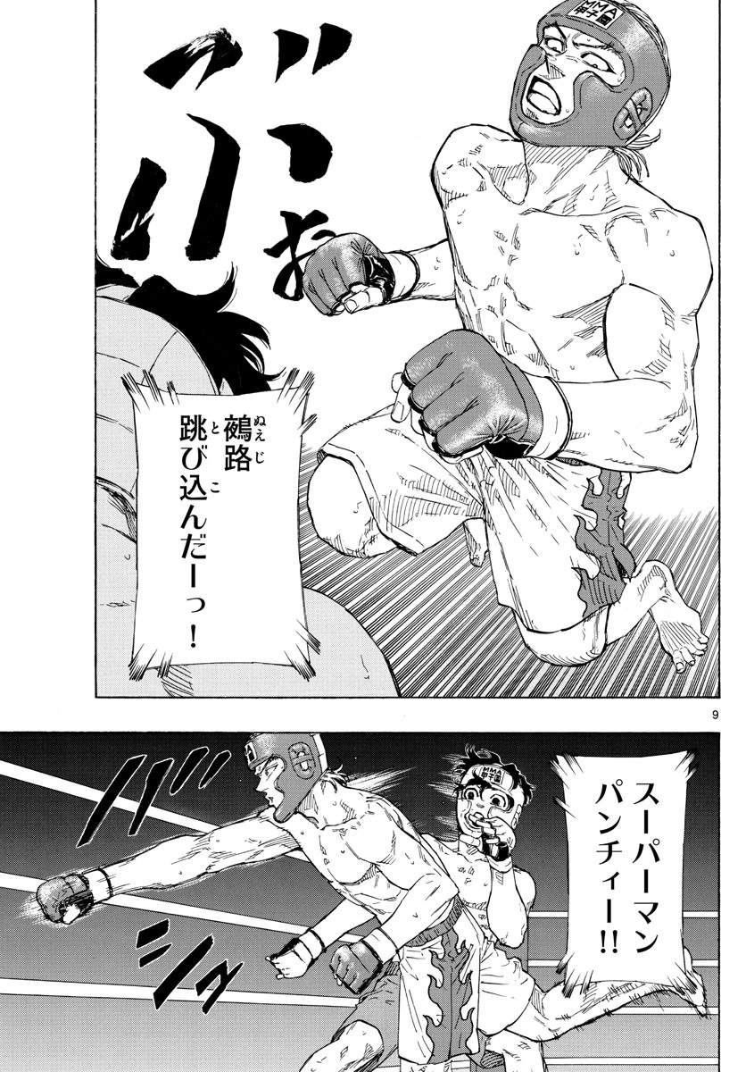 レッドブルー 第55話 - 9