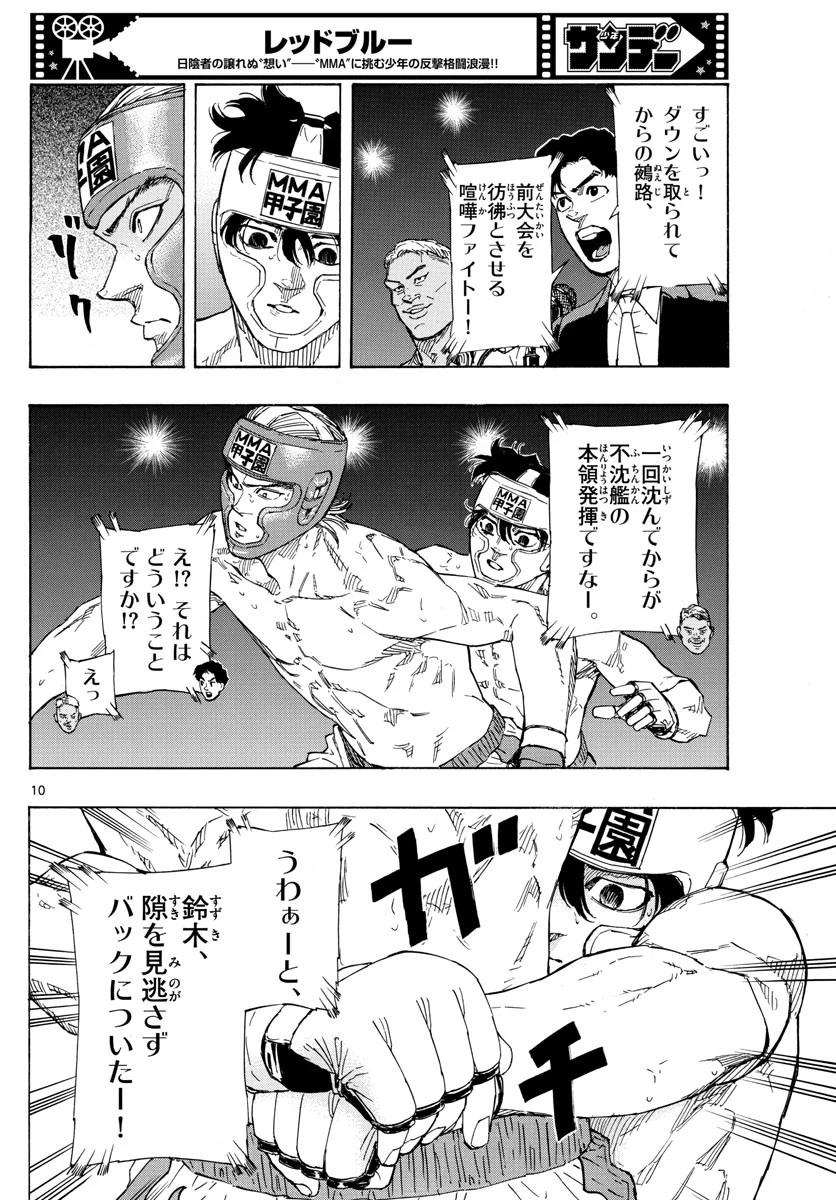 レッドブルー 第55話 - 10
