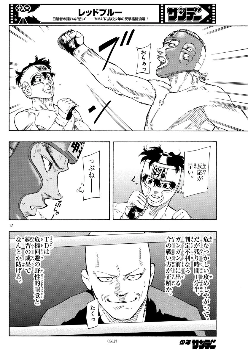 レッドブルー 第55話 - 12