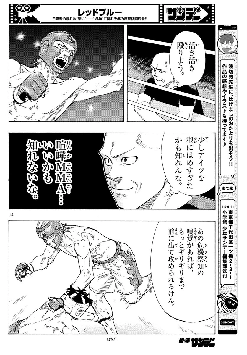 レッドブルー 第55話 - 14