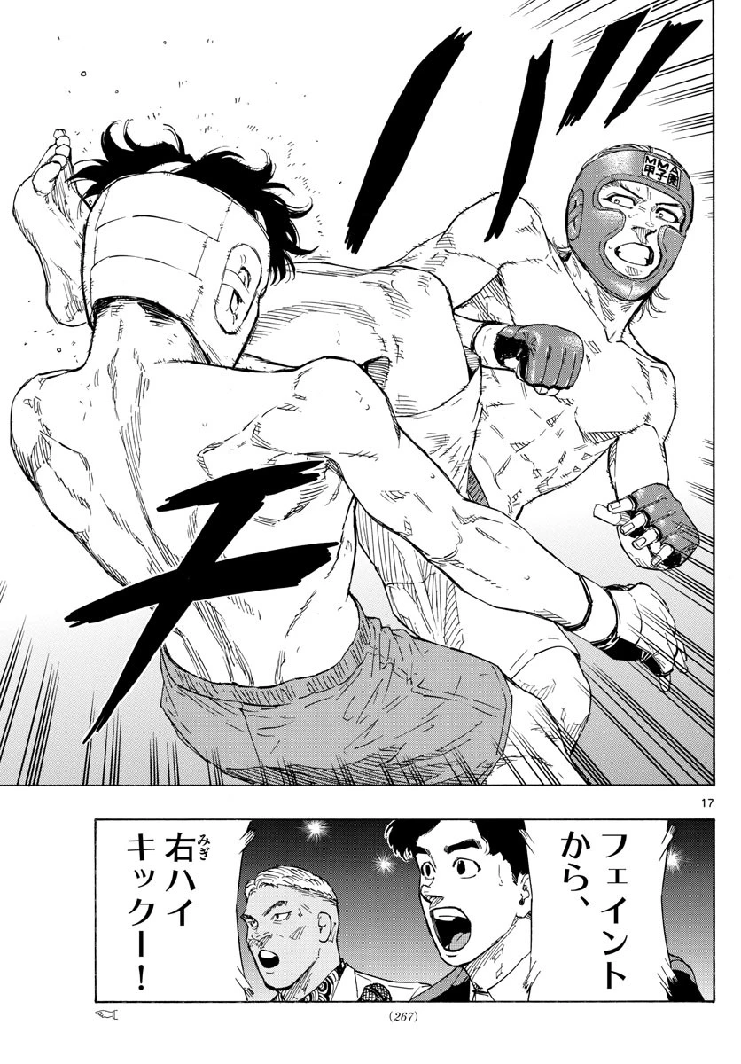 レッドブルー 第55話 - 17
