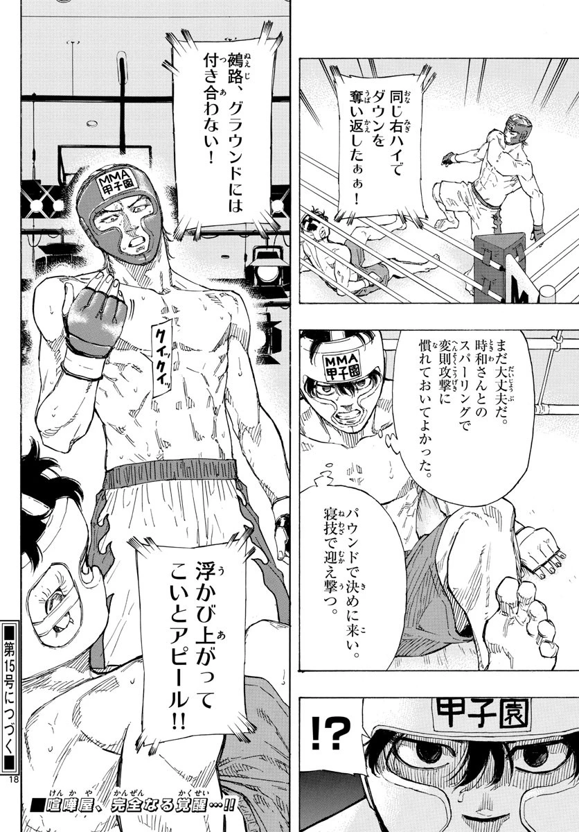 レッドブルー 第55話 - 18