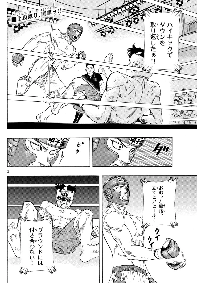 レッドブルー 第56話 - 2