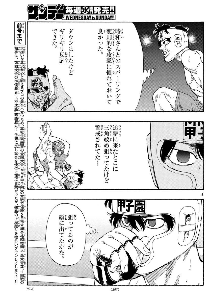 レッドブルー 第56話 - 3