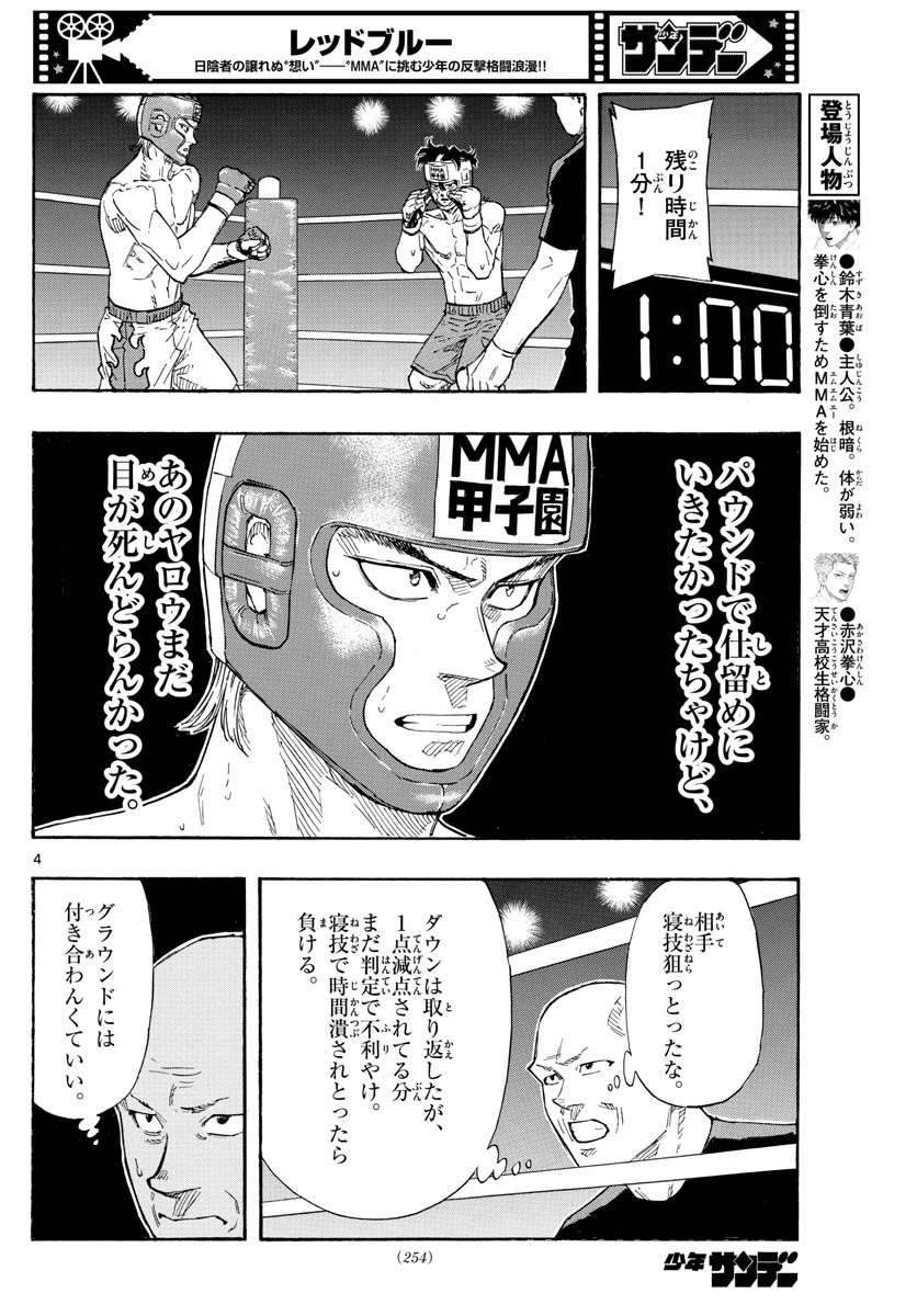 レッドブルー 第56話 - 4